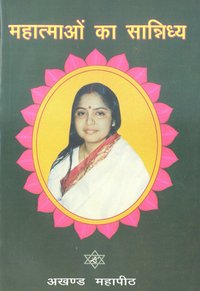Akhanda Mahapeeth, Akhandamahapeeth, Mahavatar Babaji Maharaj, Lahiri Mahasay, Nanga Baba, Kriya Yoga, Yoga, Mata Sharbani Trust, Shibrampur, Kolkata, Spiritual, Durga Puja, Adhyatmik,